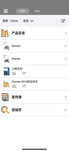 Dormer Pramet Library APP新版上线